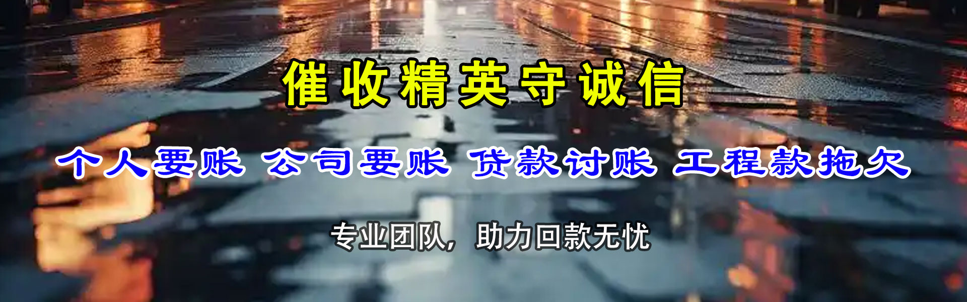 当涂要债公司